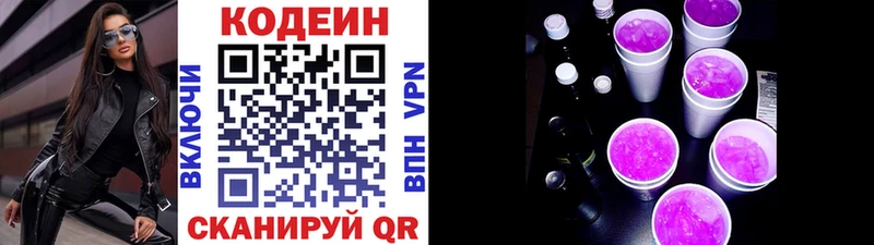 Codein Purple Drank гидра зеркало Красноуральск